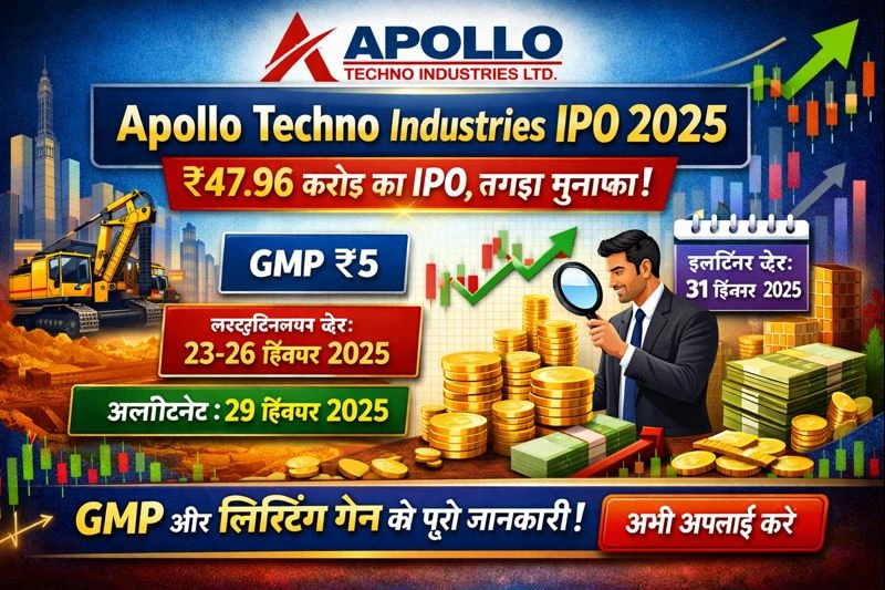 Apollo Techno Industries IPO: ₹47.96 करोड़ का IPO, GMP दे रहा संकेत – Apply करने से पहले पढ़ें
