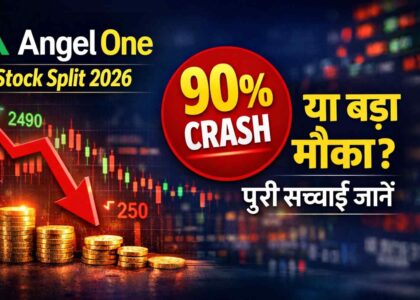 Angel One Stock Split 2026: 90% Crash या बड़ा मौका? पूरी सच्चाई जानें