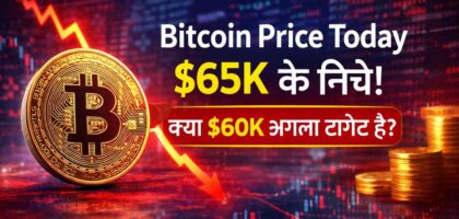 Bitcoin Price Today $65K के नीचे! क्या $60K अगला टारगेट है?